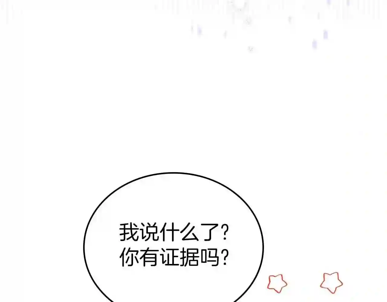 这一世我来当家主漫画,第66话 为她拔剑69图