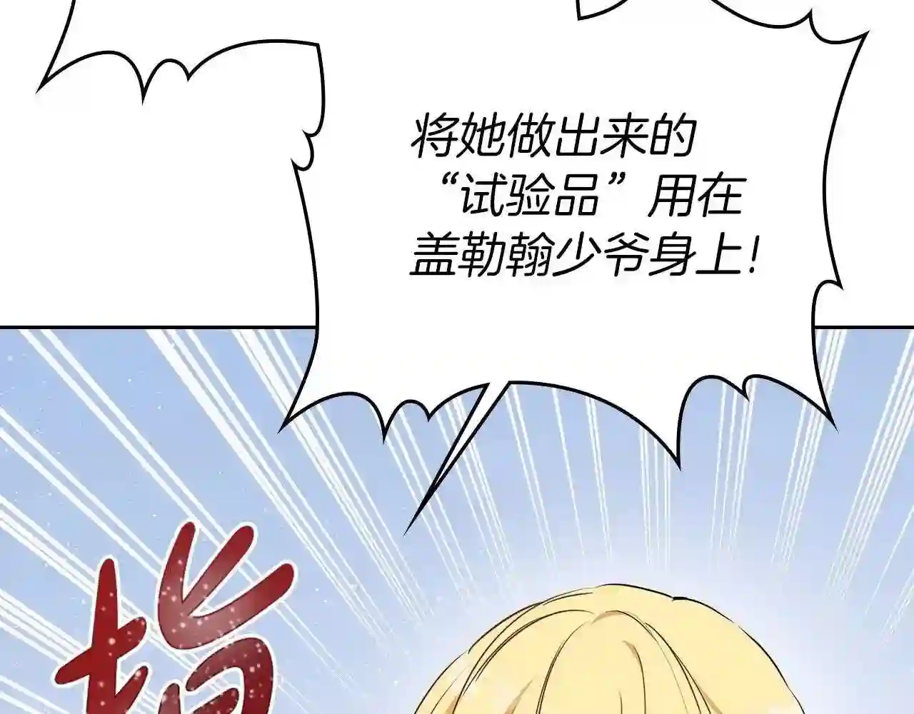 这一世我来当家主漫画,第66话 为她拔剑227图