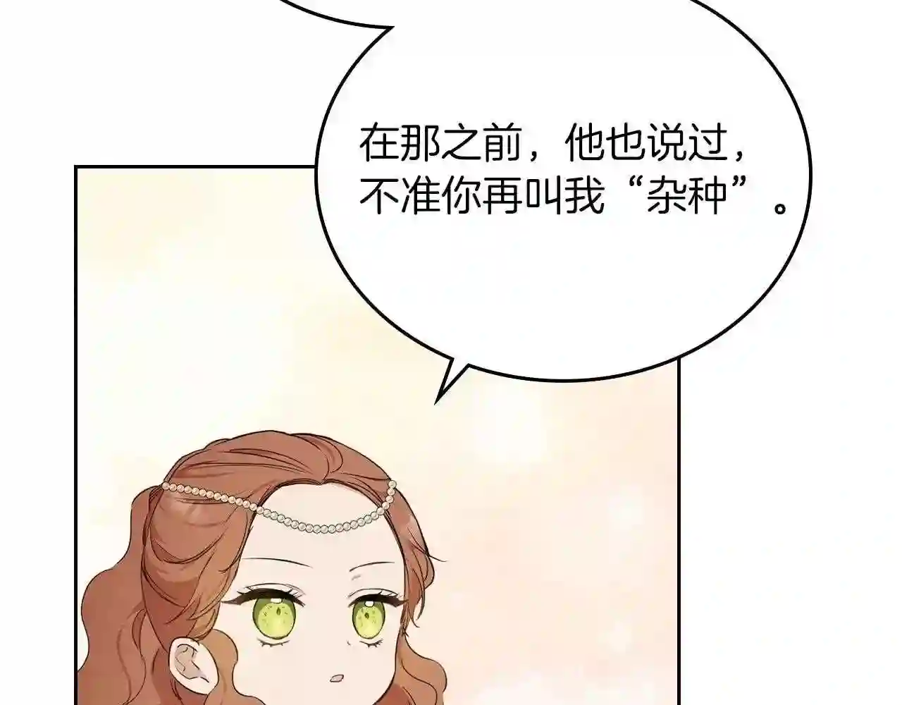 这一世我来当家主漫画,第66话 为她拔剑48图