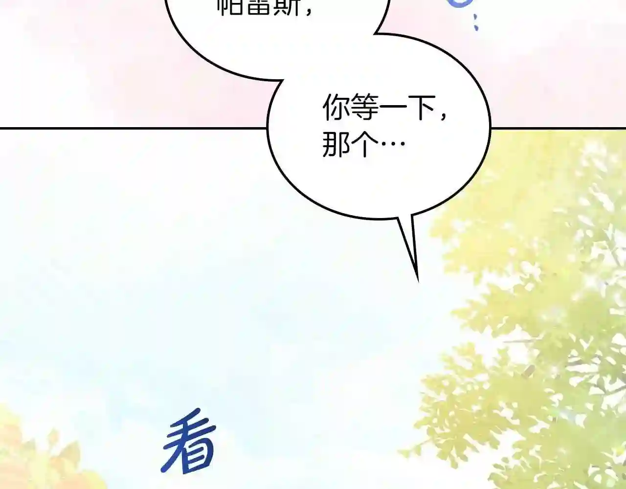 这一世我来当家主漫画,第66话 为她拔剑14图