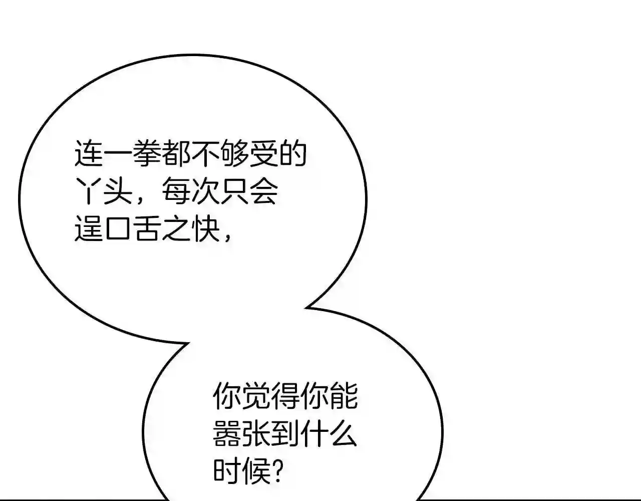 这一世我来当家主漫画,第66话 为她拔剑75图