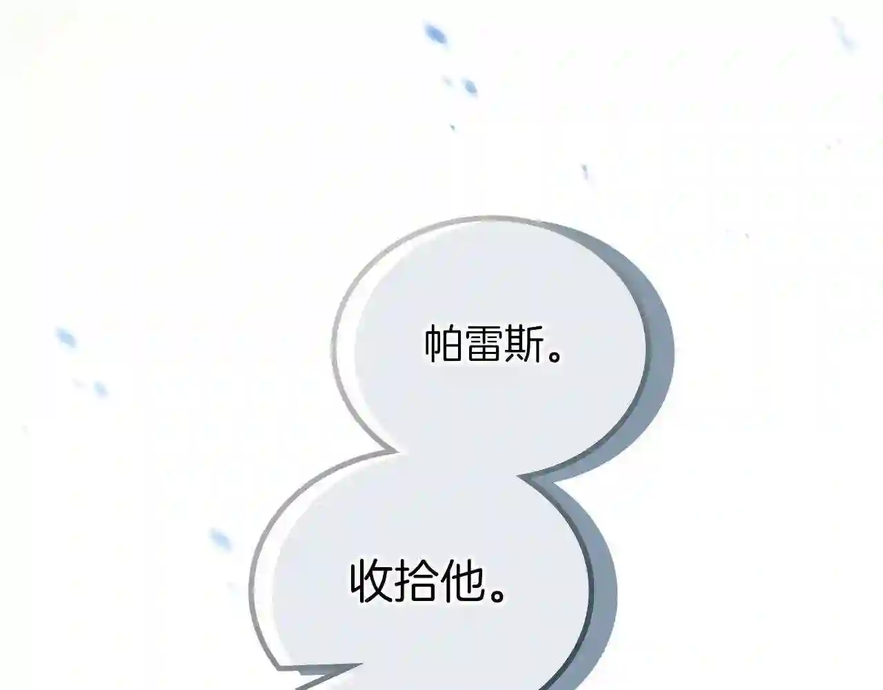 这一世我来当家主漫画,第66话 为她拔剑83图