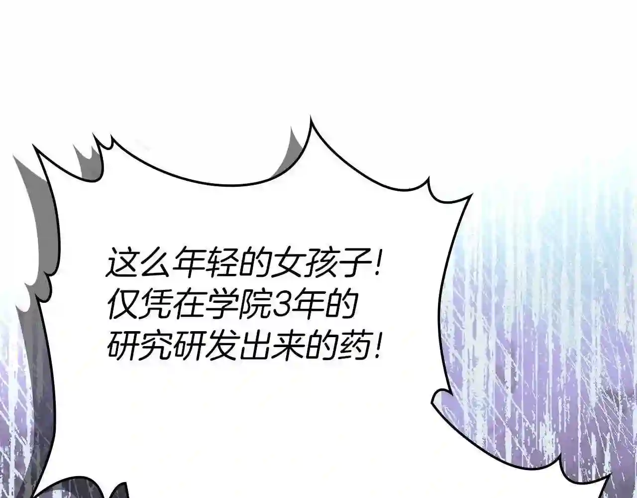 这一世我来当家主漫画,第66话 为她拔剑212图