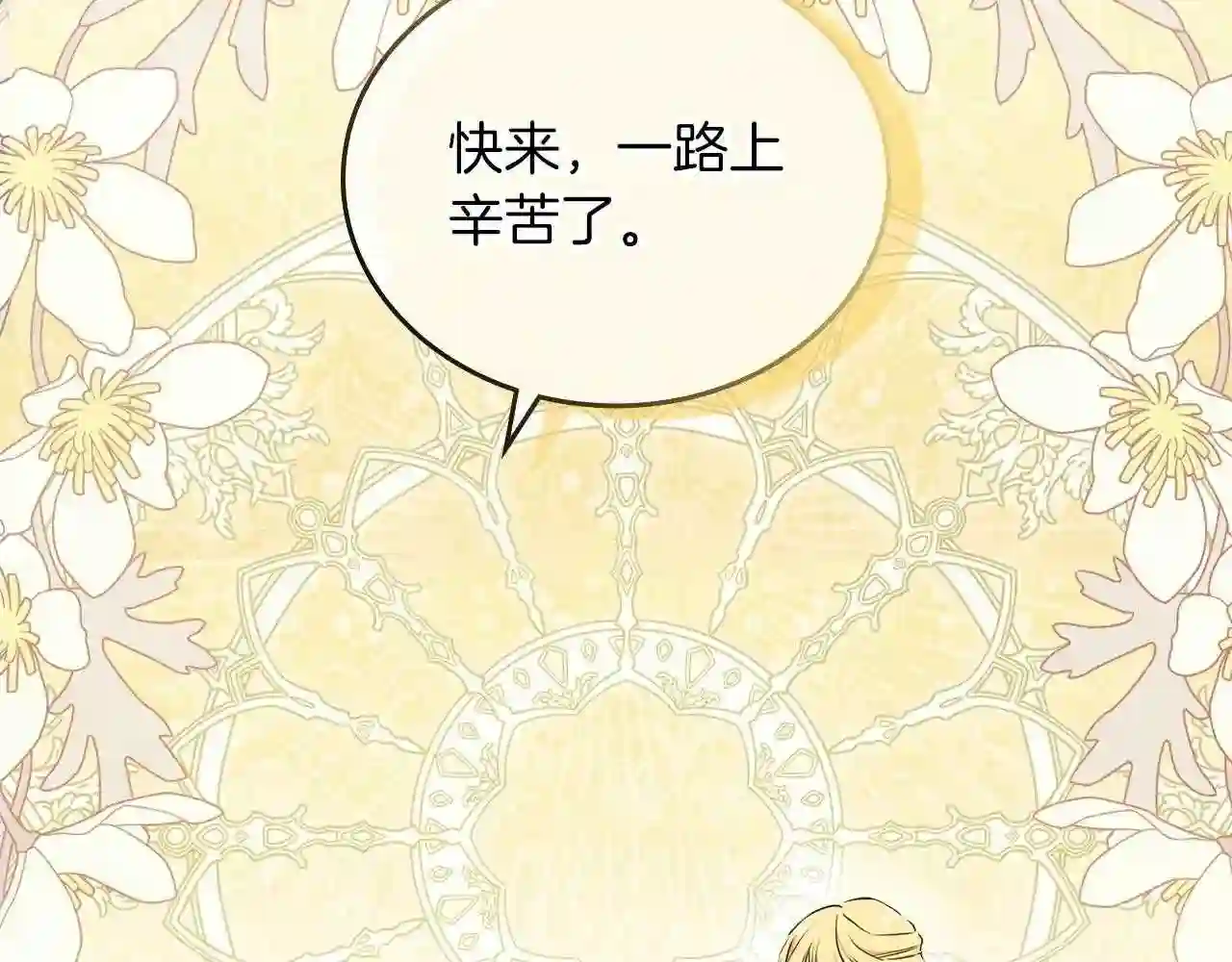 这一世我来当家主漫画,第66话 为她拔剑196图