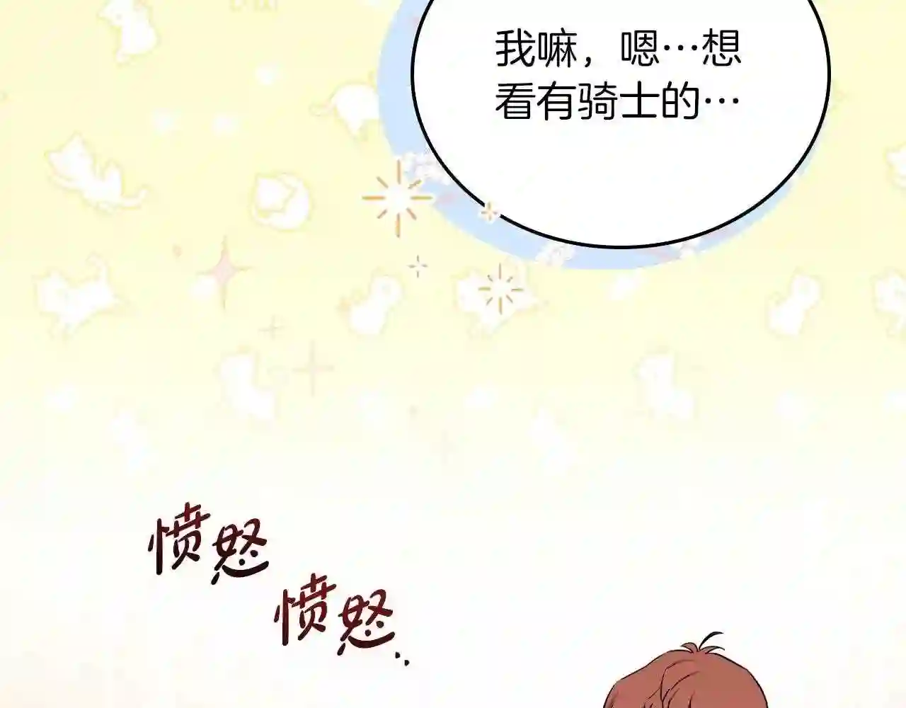 这一世我来当家主漫画,第66话 为她拔剑153图