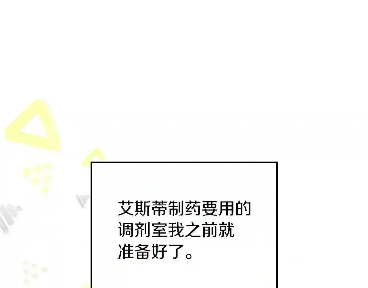 这一世我来当家主漫画,第66话 为她拔剑199图