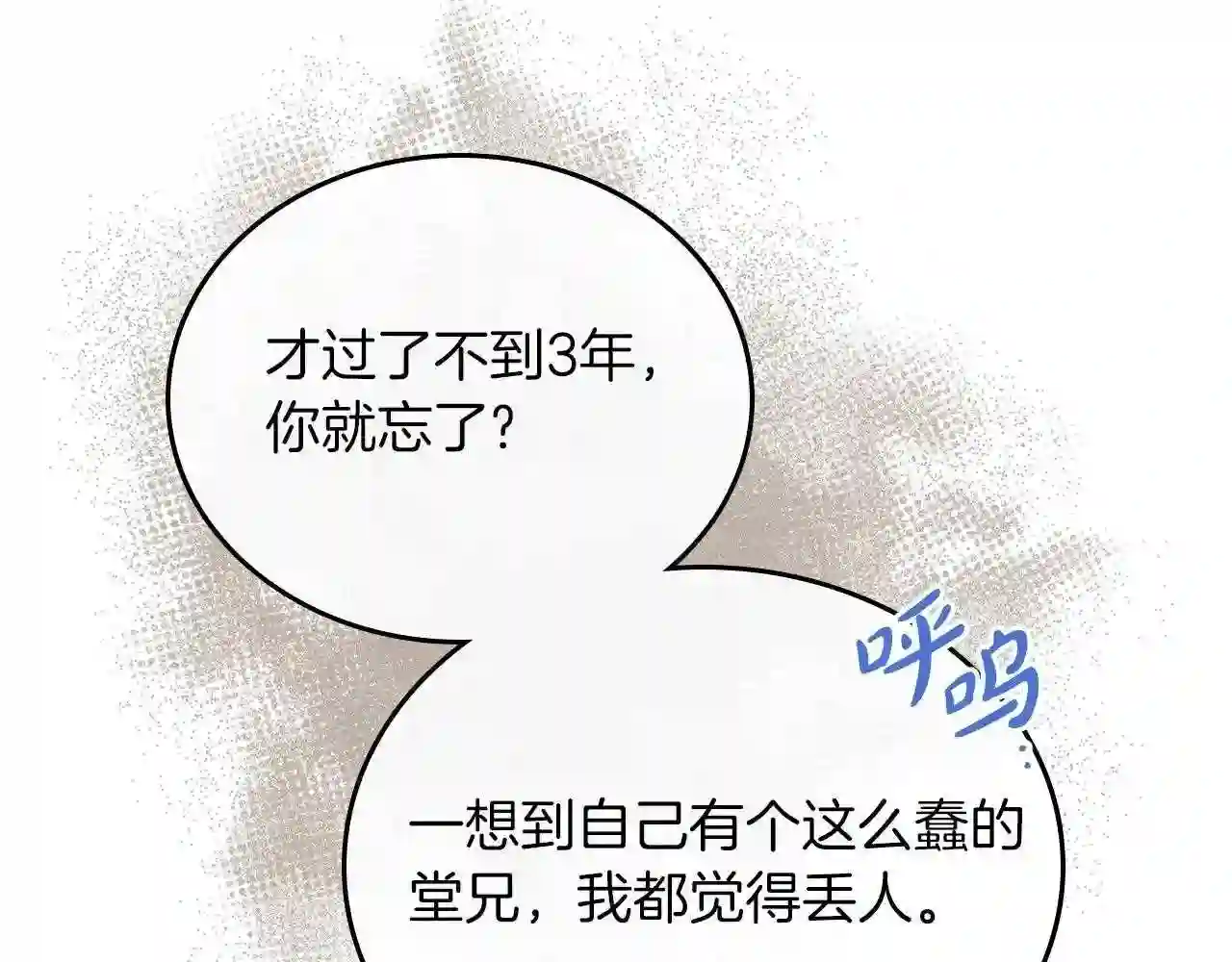 这一世我来当家主漫画,第66话 为她拔剑50图