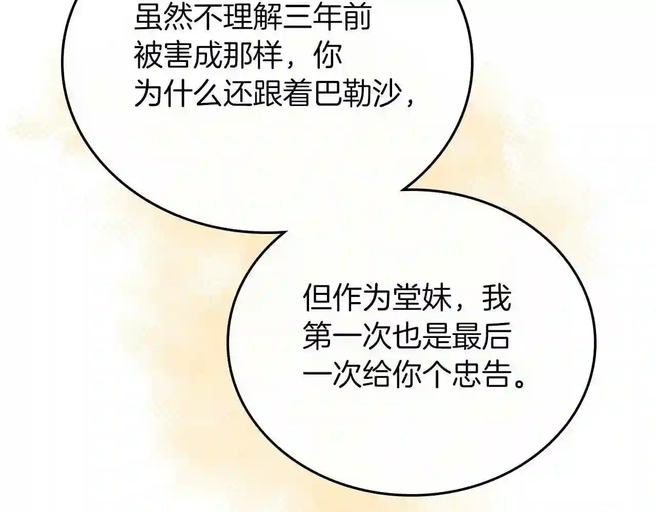 这一世我来当家主漫画,第66话 为她拔剑143图