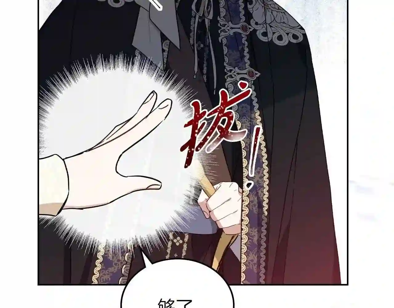 这一世我来当家主漫画,第66话 为她拔剑38图