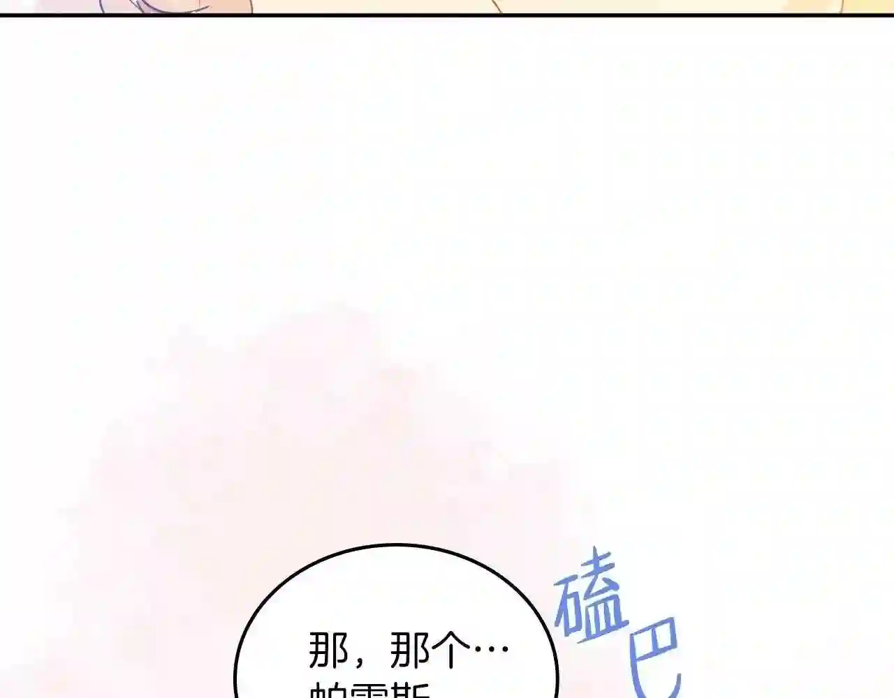 这一世我来当家主漫画,第66话 为她拔剑13图