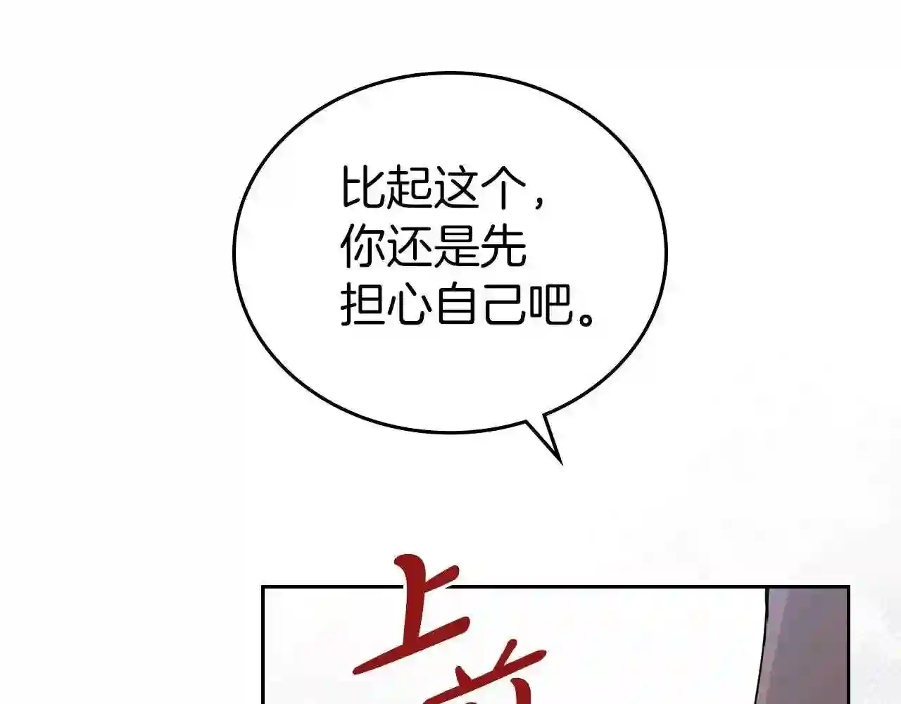 这一世我来当家主漫画,第66话 为她拔剑72图