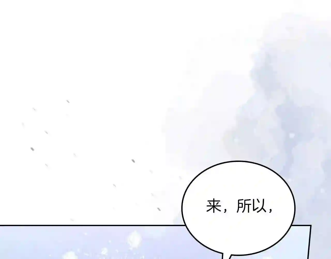 这一世我来当家主漫画,第66话 为她拔剑62图