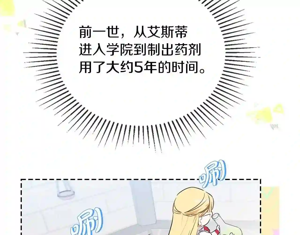 这一世我来当家主漫画,第66话 为她拔剑202图