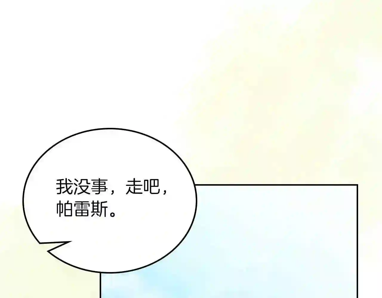 这一世我来当家主漫画,第66话 为她拔剑171图