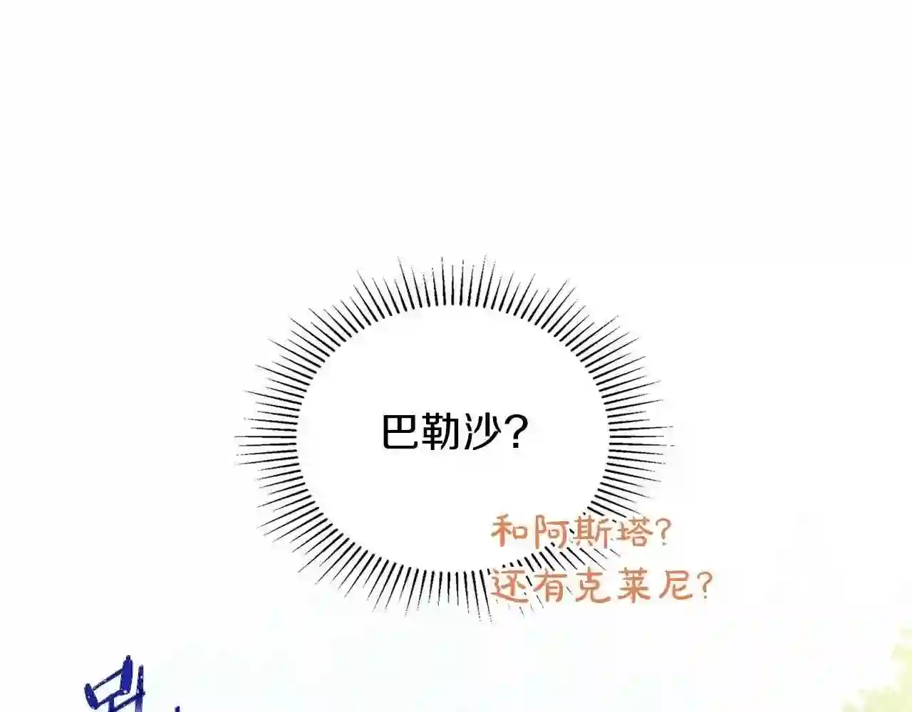 这一世我来当家主漫画,第66话 为她拔剑17图