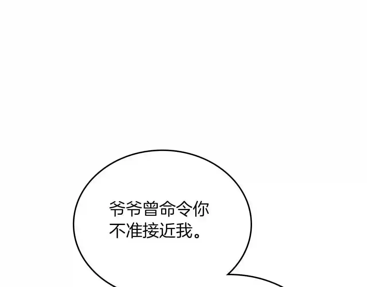 这一世我来当家主漫画,第66话 为她拔剑47图