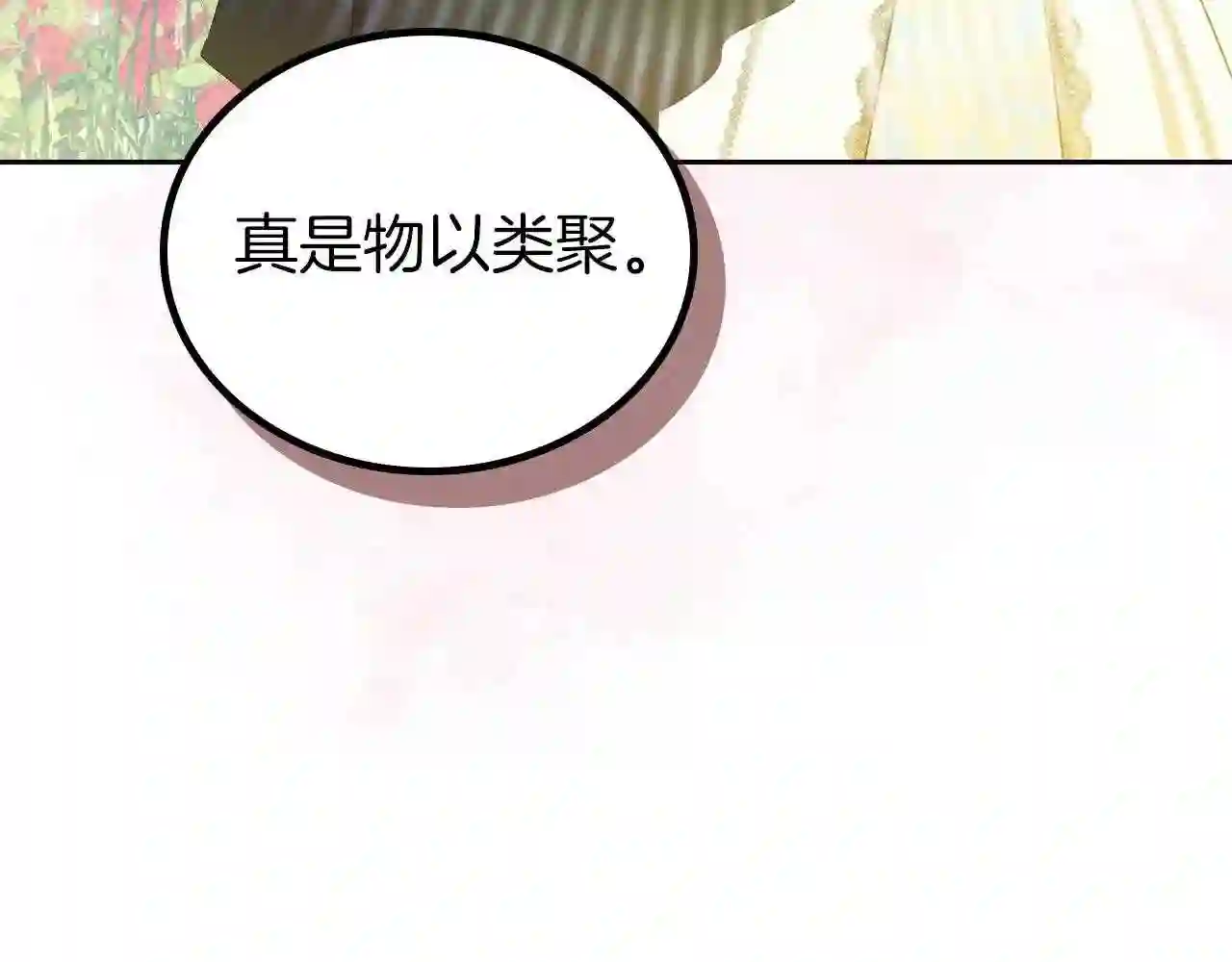 这一世我来当家主漫画,第66话 为她拔剑16图