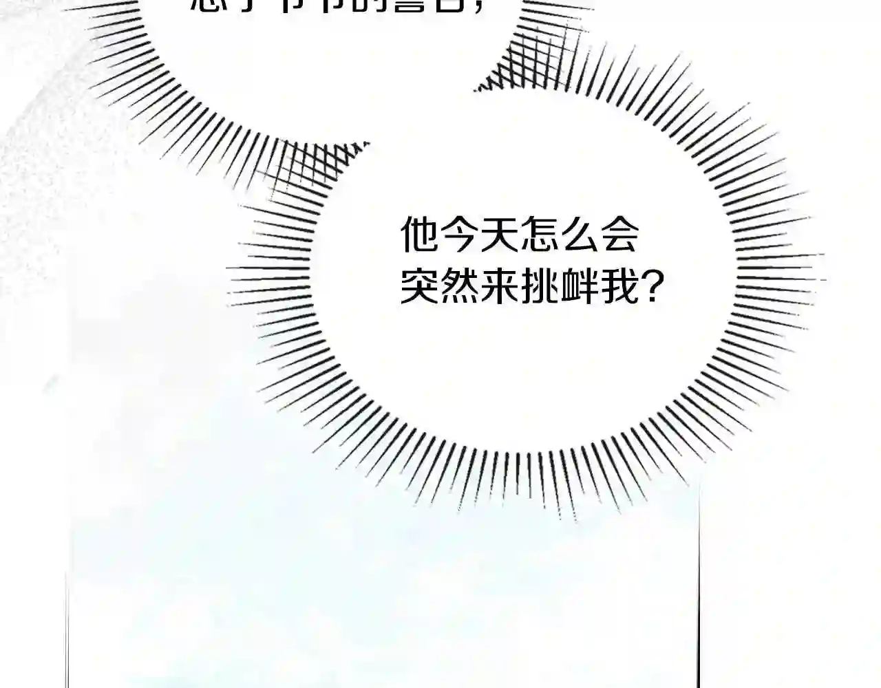 这一世我来当家主漫画,第66话 为她拔剑163图