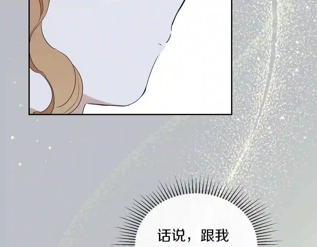 这一世我来当家主漫画,第66话 为她拔剑80图