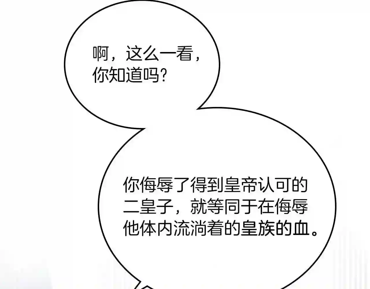 这一世我来当家主漫画,第66话 为她拔剑58图