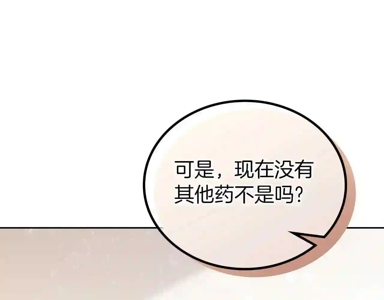 这一世我来当家主漫画,第66话 为她拔剑242图