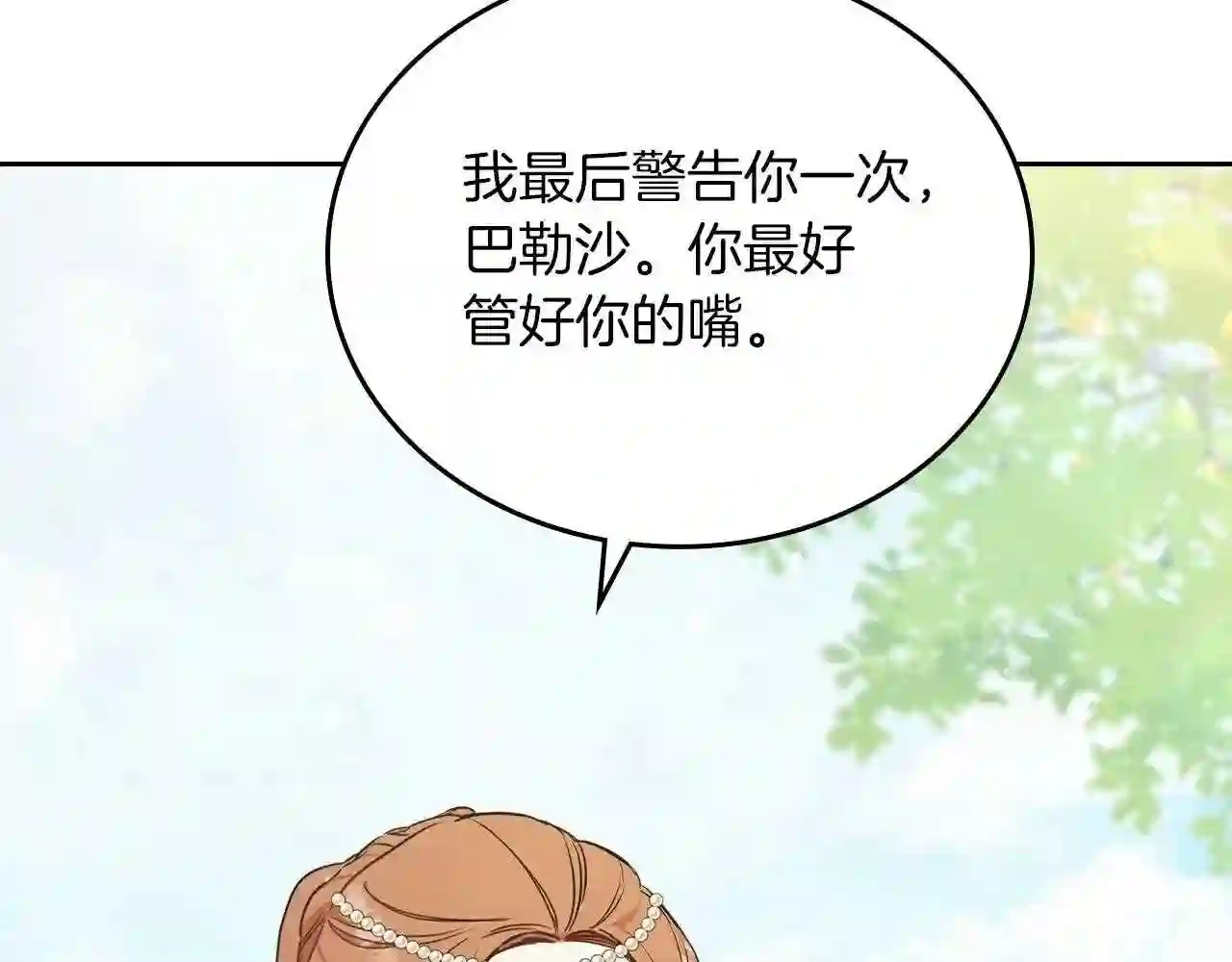 这一世我来当家主漫画,第66话 为她拔剑135图