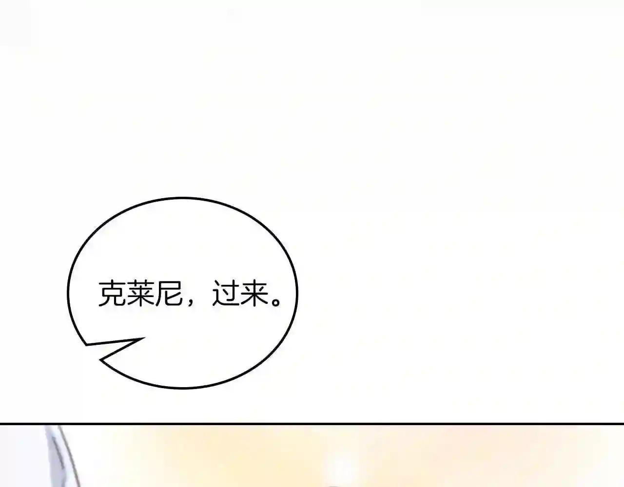 这一世我来当家主漫画,第66话 为她拔剑110图