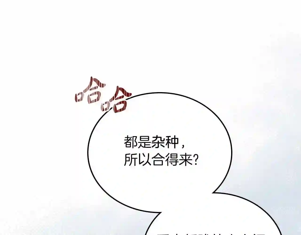 这一世我来当家主漫画,第66话 为她拔剑33图