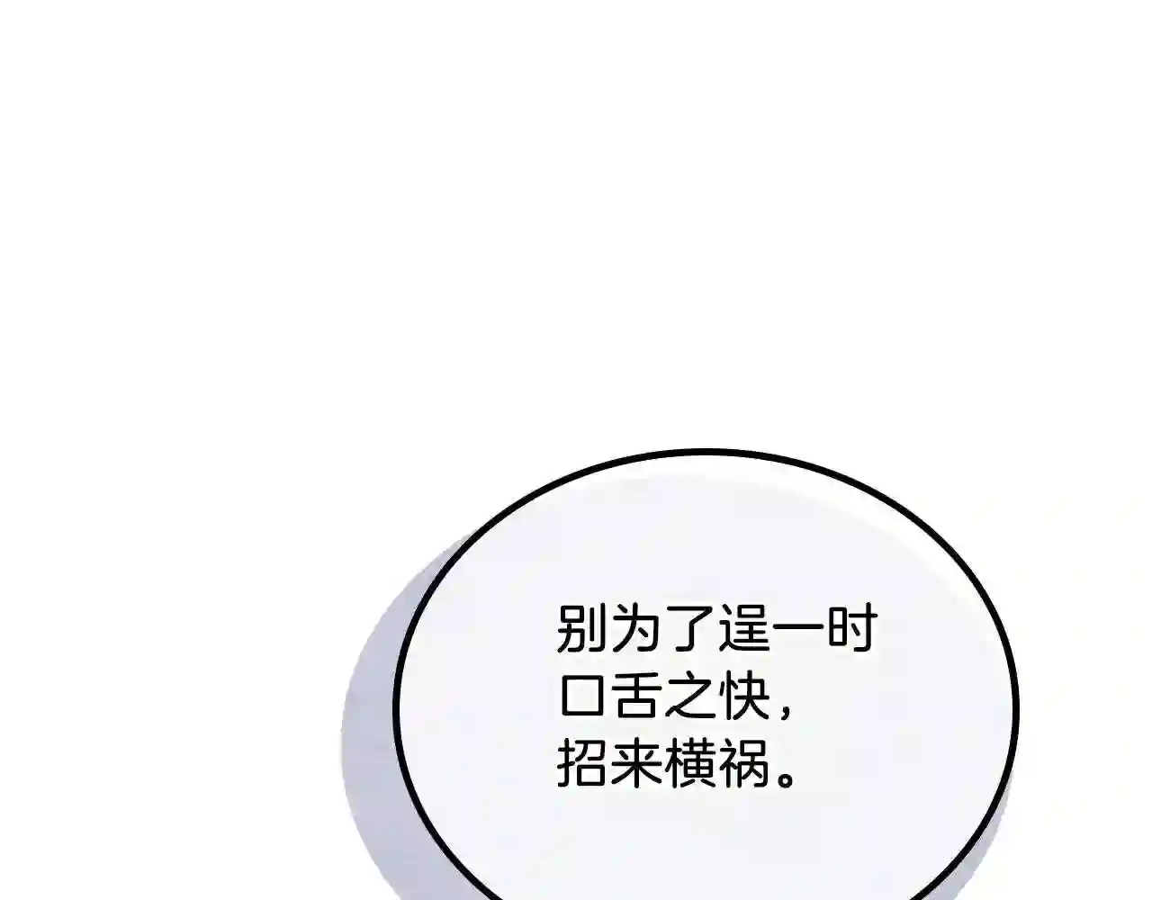 这一世我来当家主漫画,第66话 为她拔剑137图