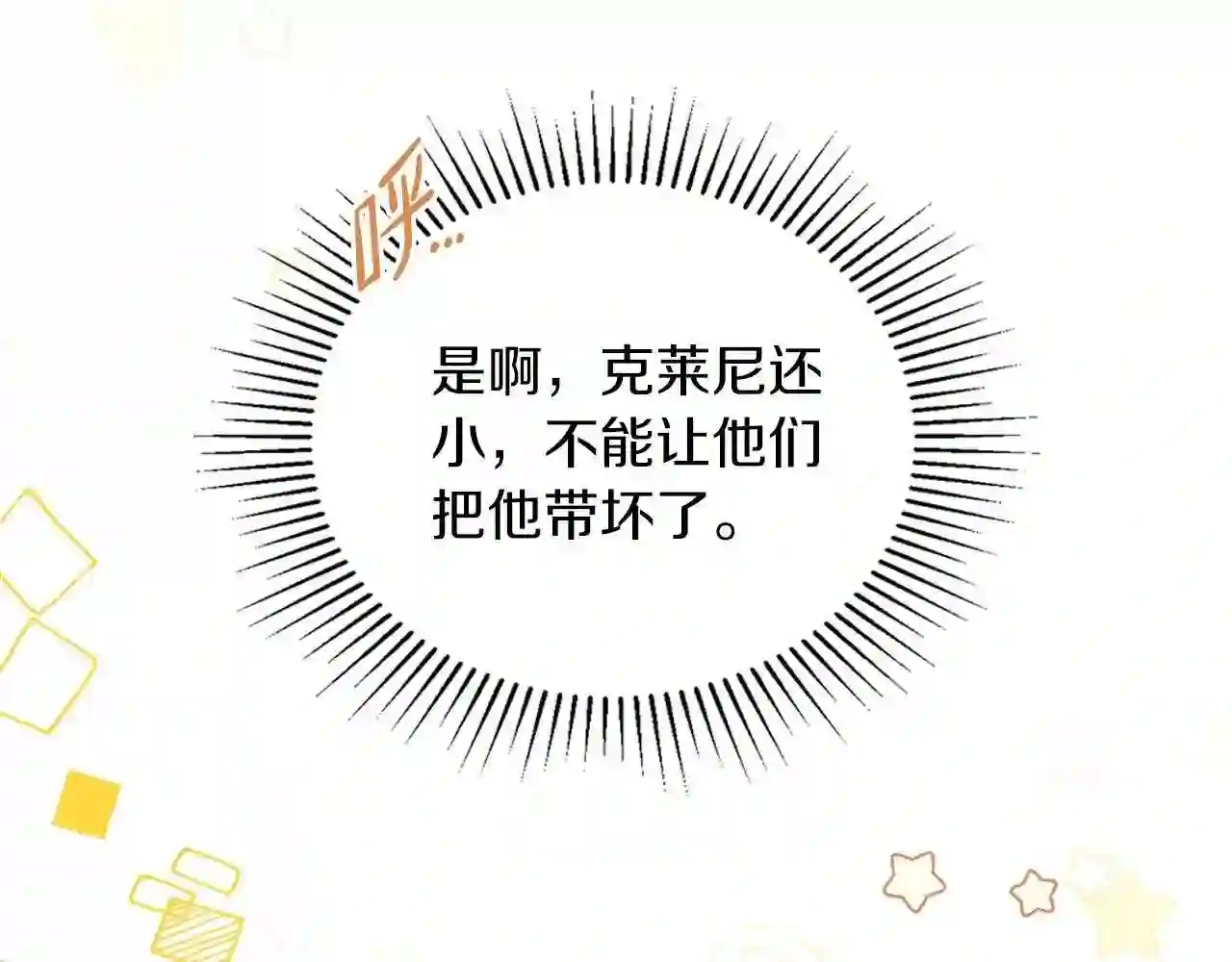 这一世我来当家主漫画,第66话 为她拔剑124图