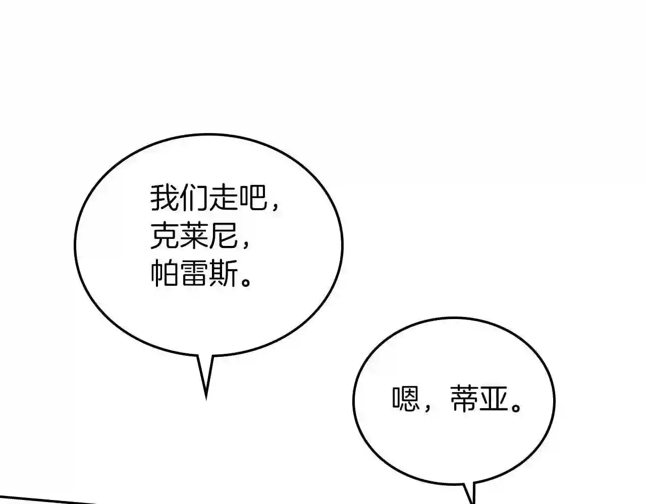 这一世我来当家主漫画,第66话 为她拔剑148图