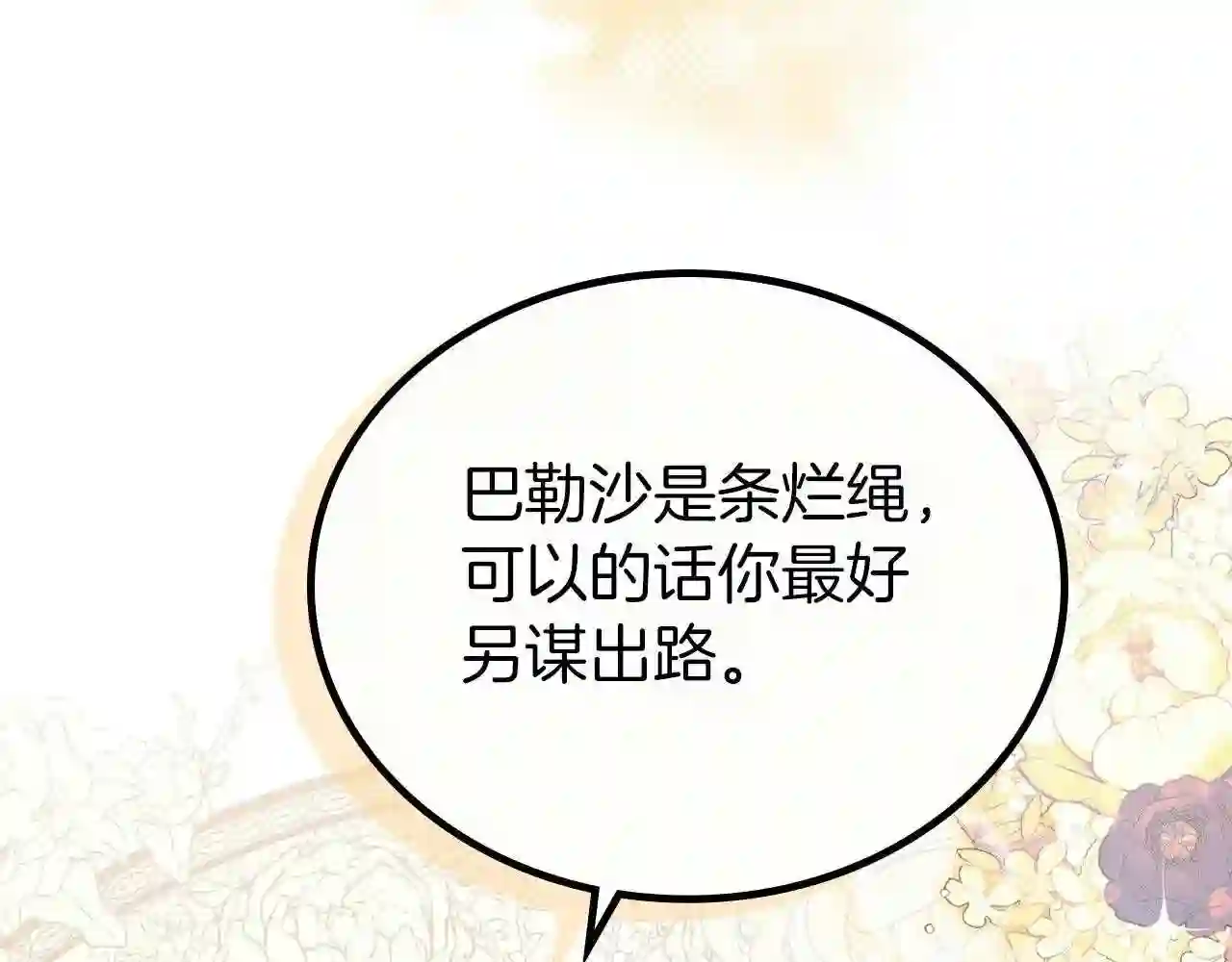 这一世我来当家主漫画,第66话 为她拔剑144图