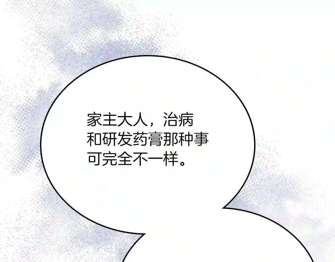 这一世我来当家主漫画,第66话 为她拔剑222图