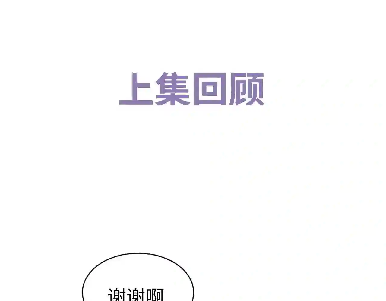 撒野漫画,第55话 什么是真正的学霸1图