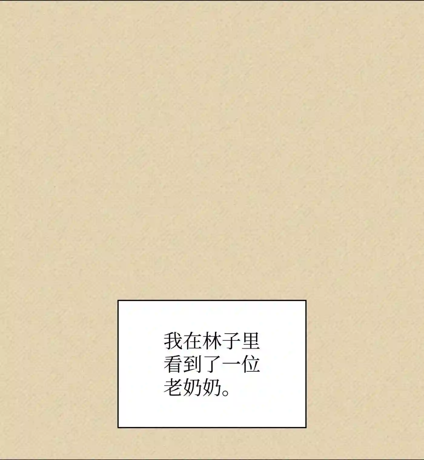 装备我最强原名漫画,122 人类的胸怀66图