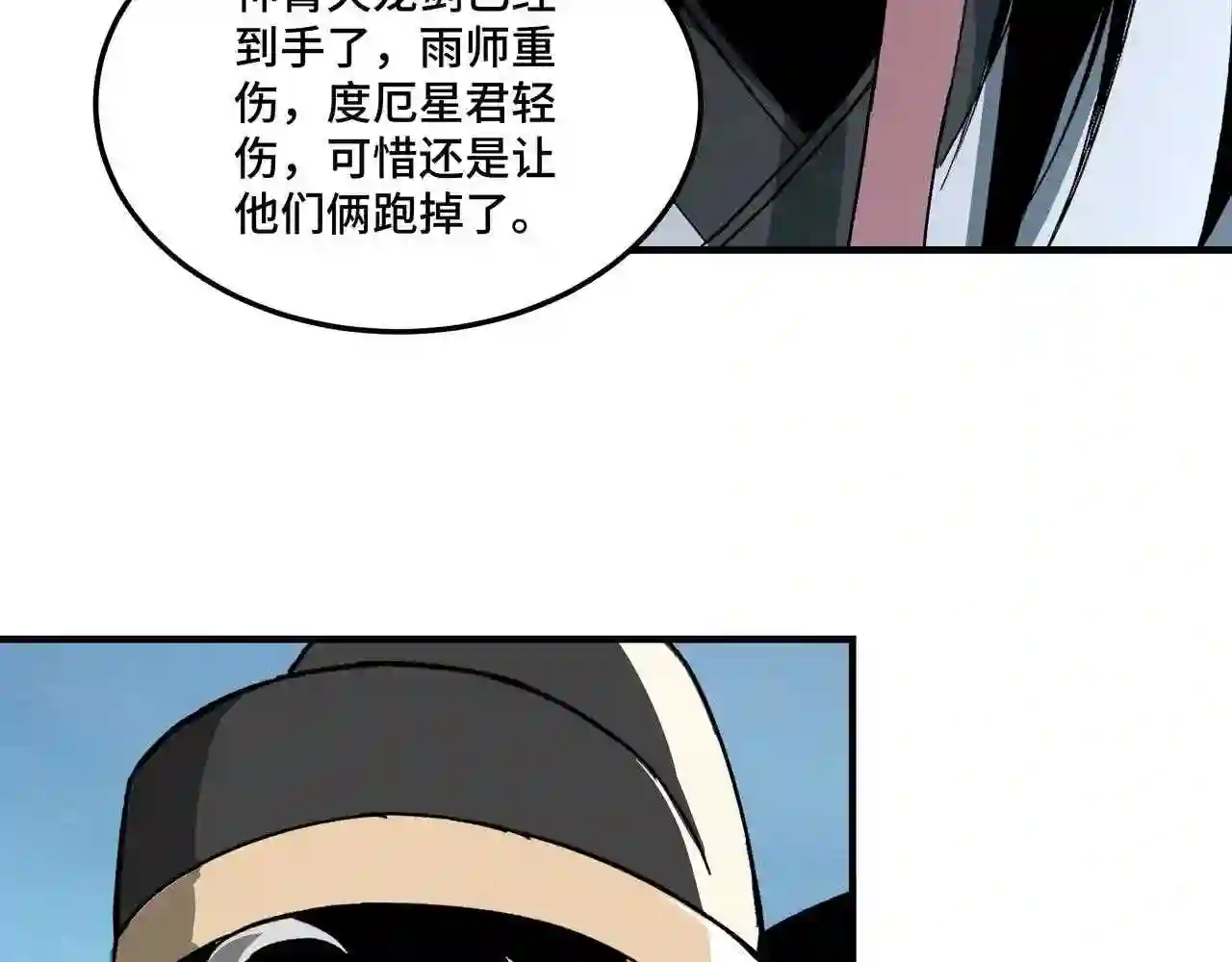 最强反派系统漫画,第253话 斩凤83图