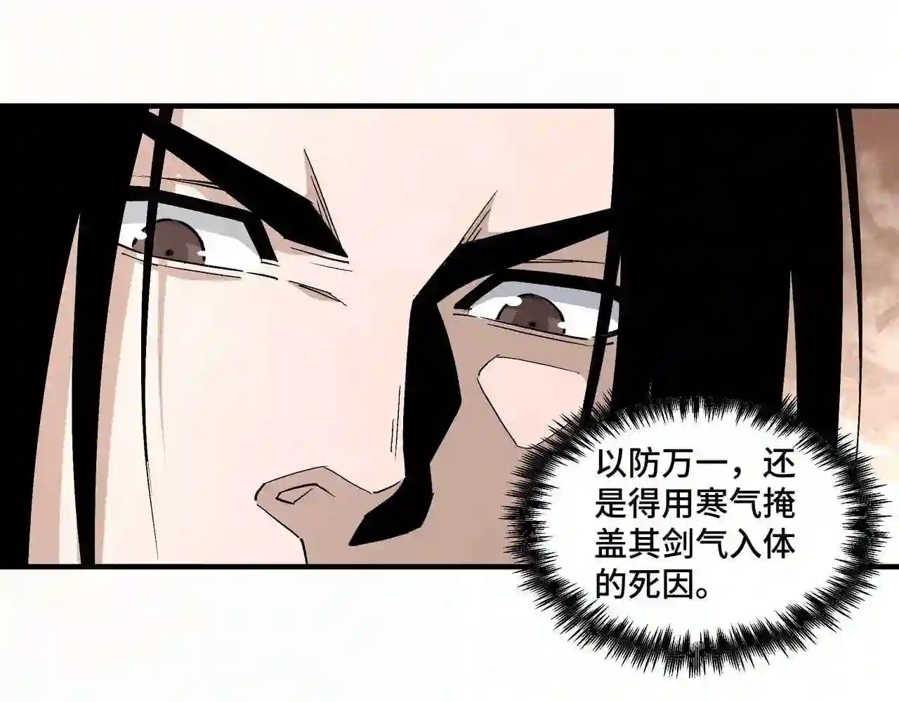 最强反派系统漫画,第253话 斩凤72图