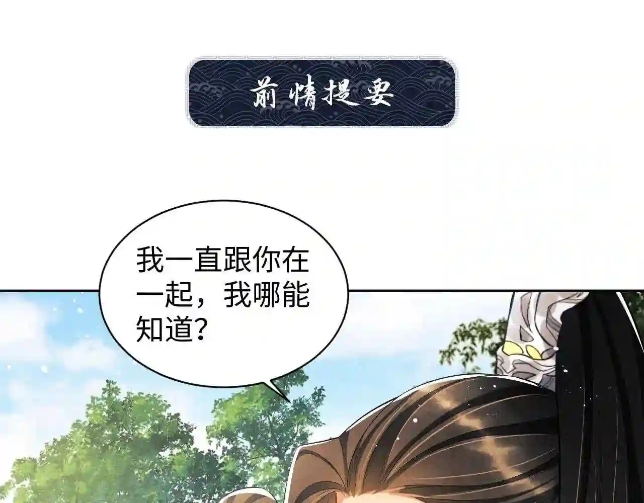 妻为上漫画,第105话 休书1图