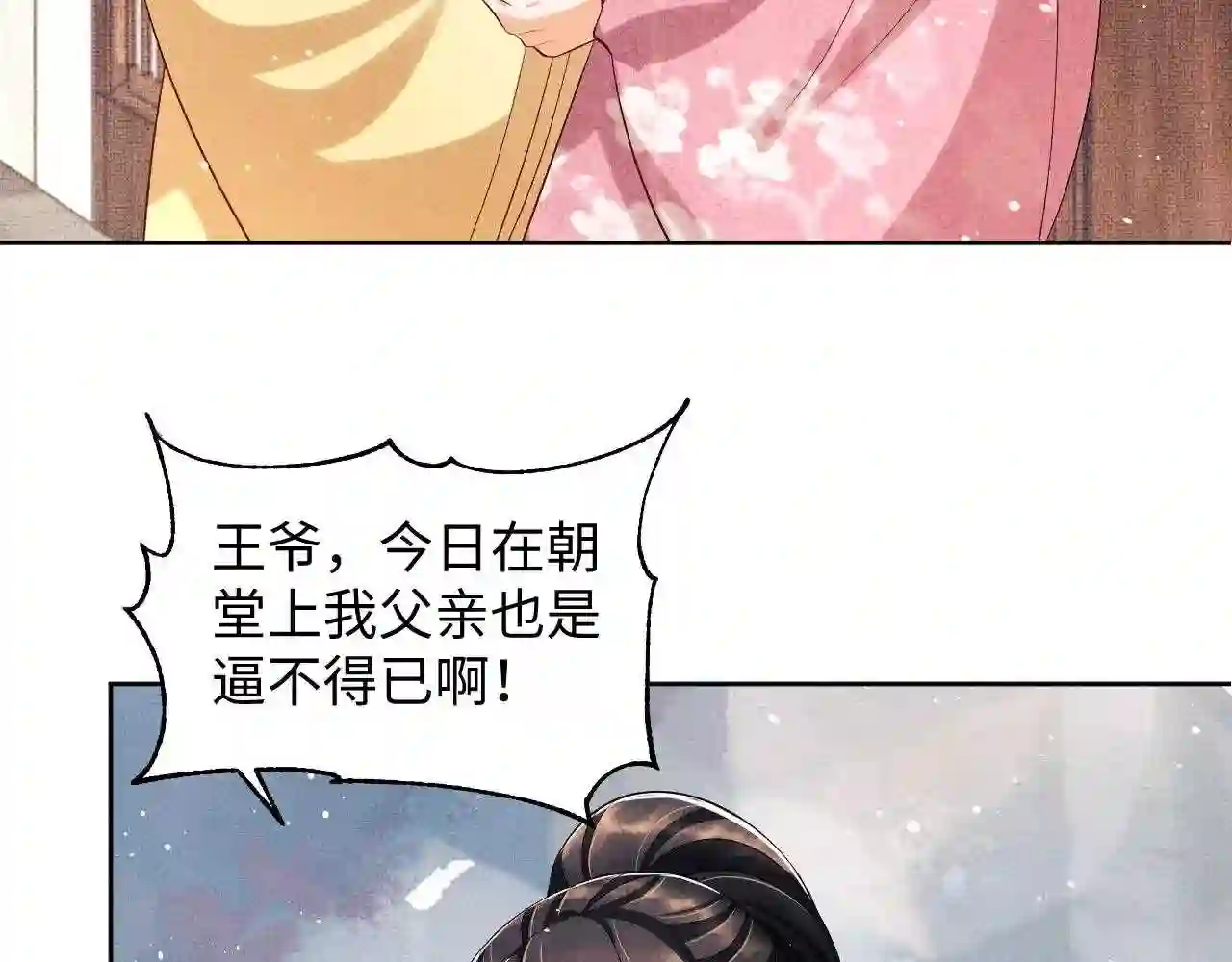 妻为上漫画,第105话 休书89图