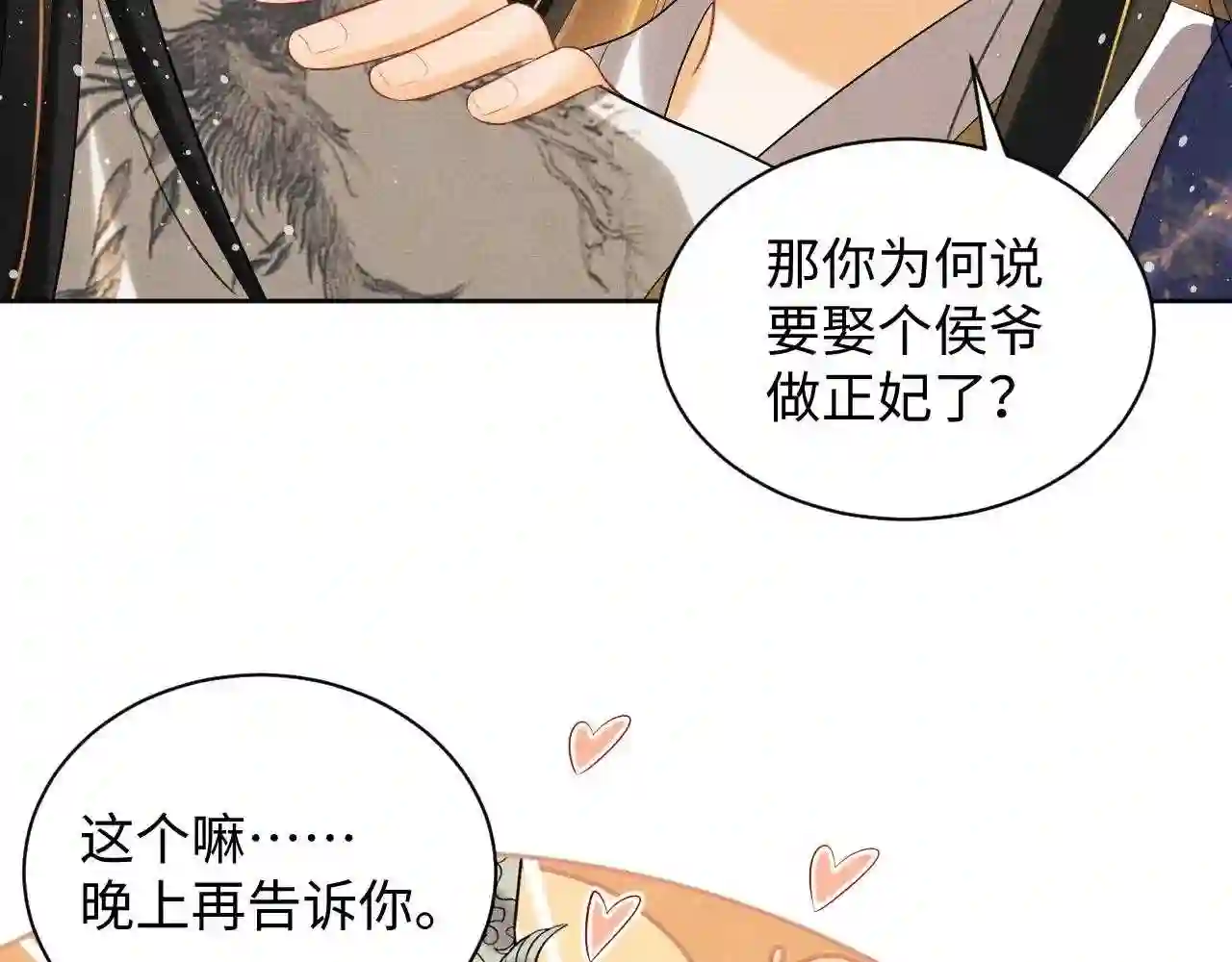 妻为上漫画,第105话 休书26图