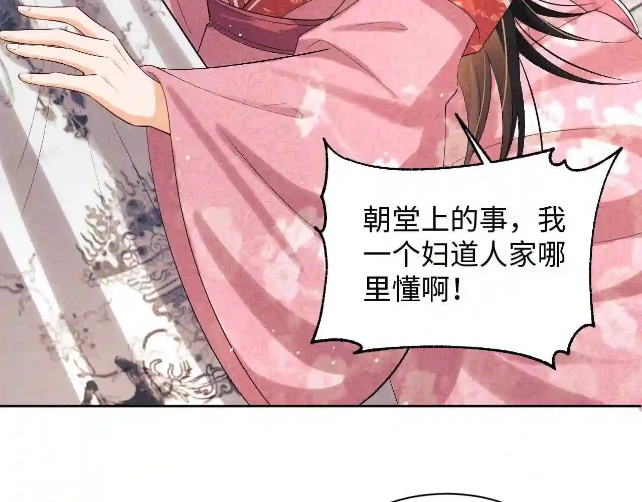 妻为上漫画,第105话 休书94图