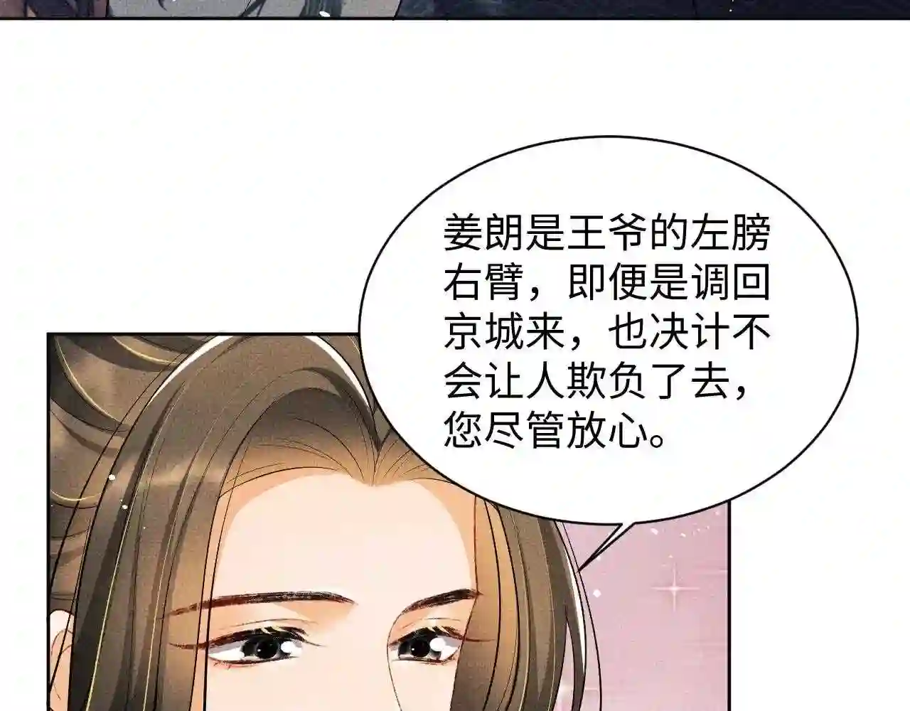 妻为上漫画,第105话 休书46图