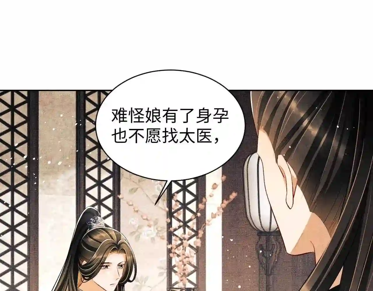 妻为上漫画,第105话 休书68图