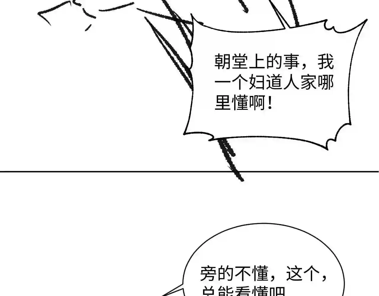 妻为上漫画,第104话 哪来的小美人？99图