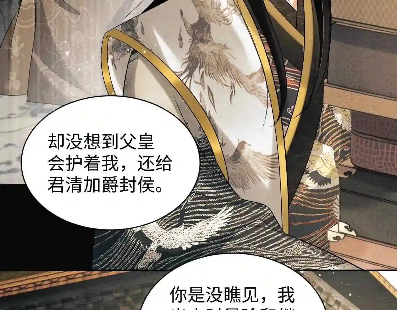 妻为上漫画,第104话 哪来的小美人？23图