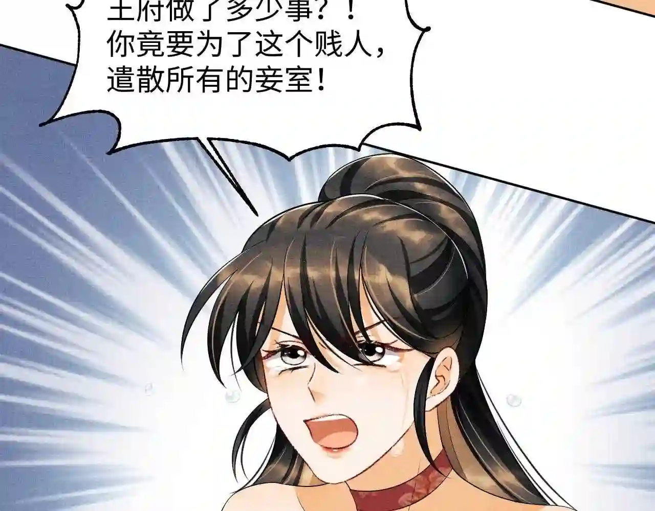 妻为上漫画,第106话 不许你纳妾19图