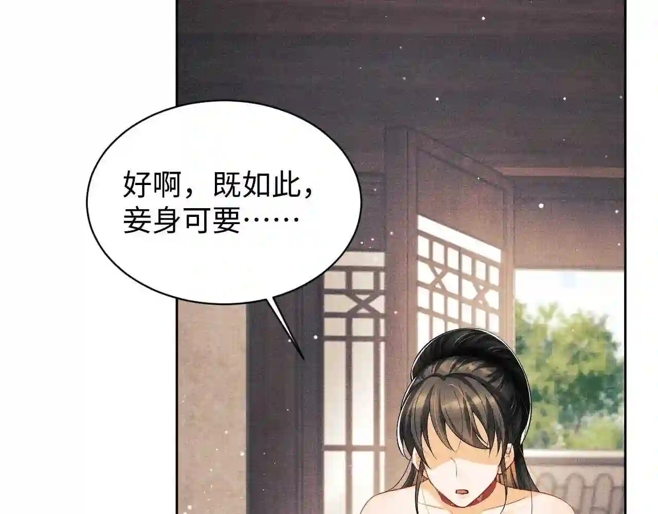 妻为上漫画,第106话 不许你纳妾30图