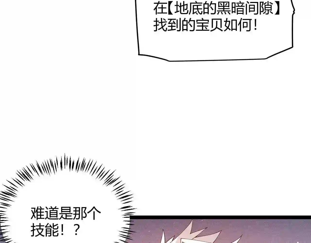 我来自游戏动漫免费观看全集漫画,第94话 计划通4图