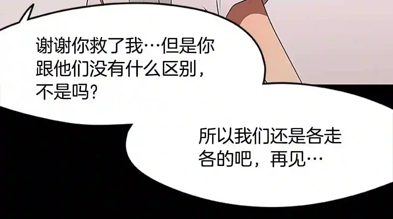 烈焰挽歌·帕克斯路计划漫画漫画,第27话 最后的表演秀39图