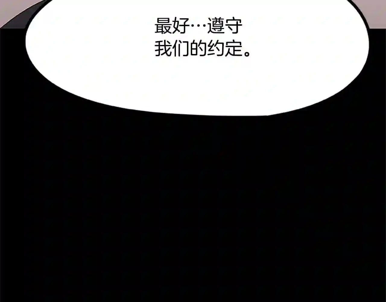 烈焰挽歌·帕克斯路计划漫画漫画,第31话 交易57图